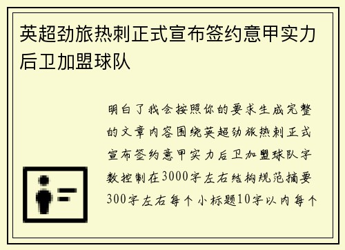 英超劲旅热刺正式宣布签约意甲实力后卫加盟球队