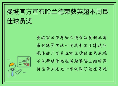 曼城官方宣布哈兰德荣获英超本周最佳球员奖