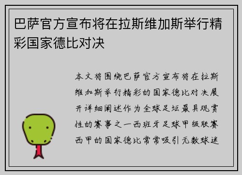 巴萨官方宣布将在拉斯维加斯举行精彩国家德比对决