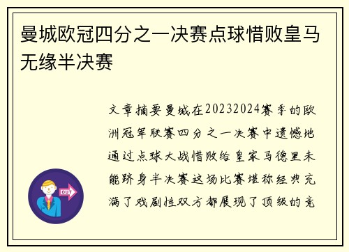 曼城欧冠四分之一决赛点球惜败皇马无缘半决赛