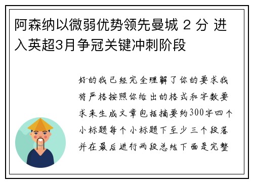 阿森纳以微弱优势领先曼城 2 分 进入英超3月争冠关键冲刺阶段
